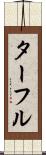 ターフル Scroll