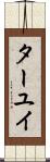 ターユイ Scroll