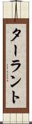 ターラント Scroll