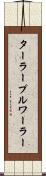 ターラープルワーラー Scroll