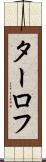 ターロフ Scroll