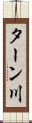 ターン川 Scroll