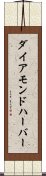 ダイアモンドハーバー Scroll