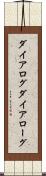 ダイアログ Scroll