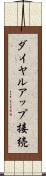 ダイヤルアップ接続 Scroll