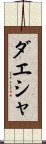 Daesha Scroll