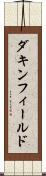 ダキンフィールド Scroll