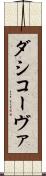 ダシコーヴァ Scroll