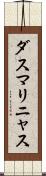 ダスマリニャス Scroll