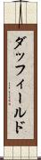 ダッフィールド Scroll