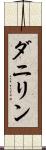 ダニリン Scroll