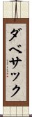 ダベサック Scroll