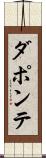 ダポンテ Scroll