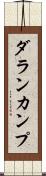 ダランカンプ Scroll