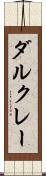 ダルクレー Scroll