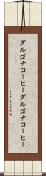 ダルゴナコーヒー Scroll