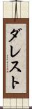 ダレスト Scroll