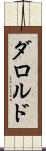 ダロルド Scroll