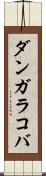 ダンガラコバ Scroll