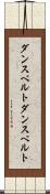 ダンスベルト Scroll