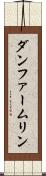ダンファームリン Scroll