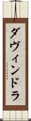 Davindra Scroll