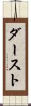 ダースト Scroll