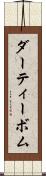 ダーティー・ボム Scroll