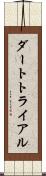 ダート・トライアル Scroll