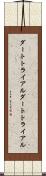 ダートトライアル Scroll
