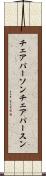 チェアパーソン Scroll