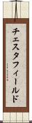 チェスタフィールド Scroll