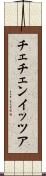 チェチェン・イッツア Scroll
