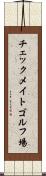 チェックメイトゴルフ場 Scroll