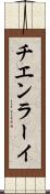チエンラーイ Scroll