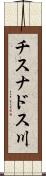 チスナドス川 Scroll