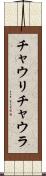 チャウリ・チャウラ Scroll