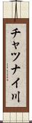 チャツナイ川 Scroll
