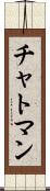 Chatman Scroll
