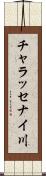 チャラッセナイ川 Scroll