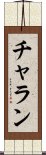 Charan Scroll