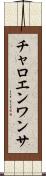 チャロエンワンサ Scroll