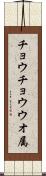 チョウチョウウオ属 Scroll