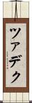 ツァデク Scroll