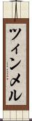 ツィンメル Scroll