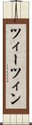 ツィーツィン Scroll