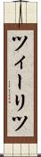 ツィーリツ Scroll