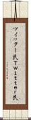 ツイッター民 Scroll