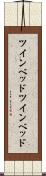 ツインベッド Scroll