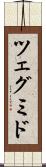 ツェグミド Scroll